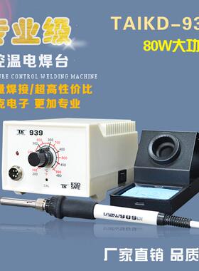TK939/80W大功率防静电锡焊台恒温电烙铁进口热风枪发热芯焊台