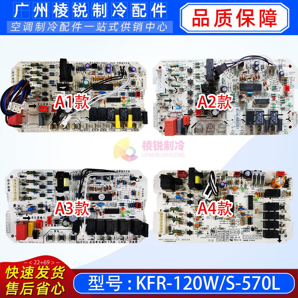 全新美的空调3-5P外机主板KFR-120W/S-570L吸顶机5A0电脑板330L