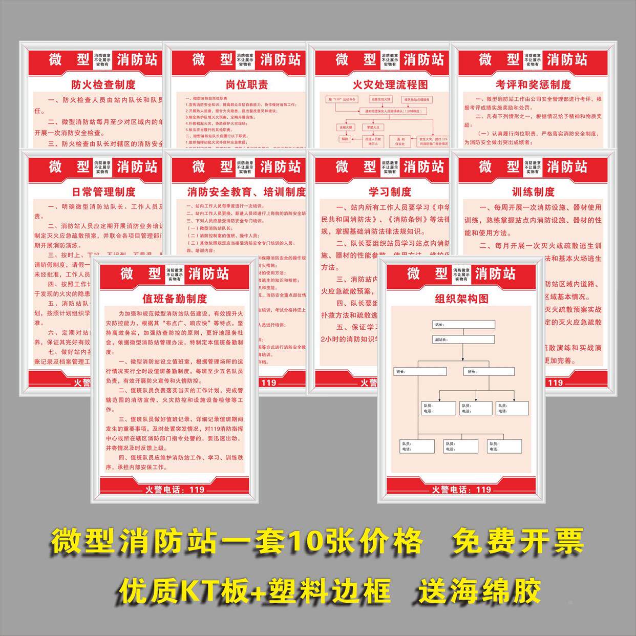 微型消防站管理制度规章全套10张KT板上墙看板语标牌安全商场酒店