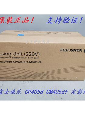 原装 富士施乐 CP405d CM405df 定影组件 加热组件 定影器