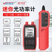 精明鼠NF 908S光纤光功率计红光一体机高精度光衰网络寻线仪器