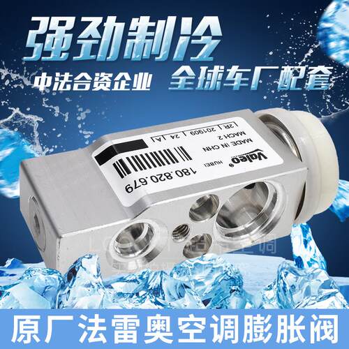 标致307空调膨胀阀 C2 206 306 308 408 凯旋 雪铁龙世嘉膨胀阀