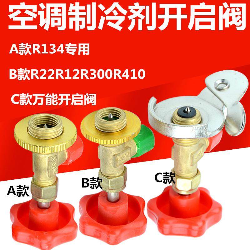 开启阀CT338 339空调制冷剂 氟利昂冷媒开瓶器R12 R600A R22R134A