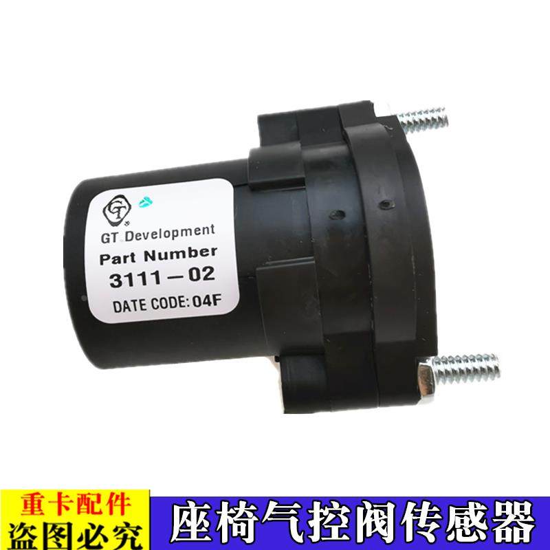 适用于欧曼伦GTL座椅气控阀EST座椅悬浮调节控制阀座椅气控传感器