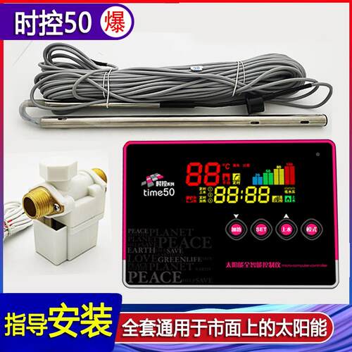时控50太阳能控制器自动上水仪表 太阳能热水器测控仪time50防雷