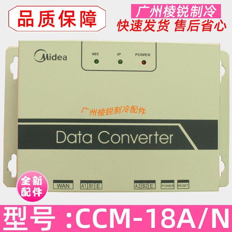全新CCM-18A/N适用美的中央空调网关数据转换器手机远程控制模块