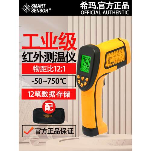希玛AS852B数显手持红外线测温仪 工业级红外测温仪 温度计测温仪