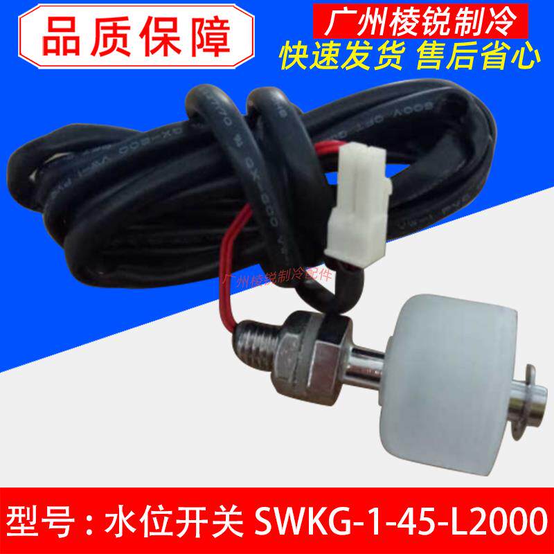 新RSJ-200/S-540V适用美的空气能热水机水位开关SWKG-1-45-L2000