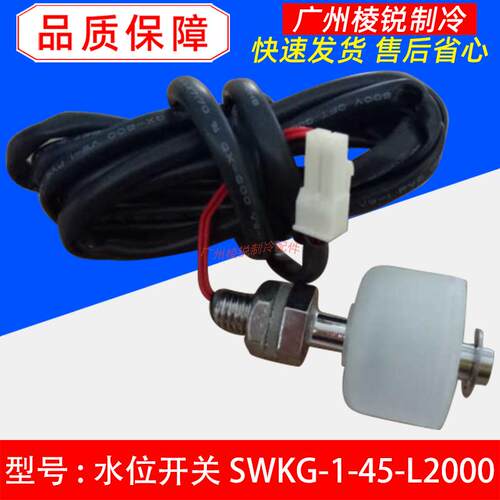 新RSJ-200/S-540V适用美的空气能热水机水位开关SWKG-1-45-L2000