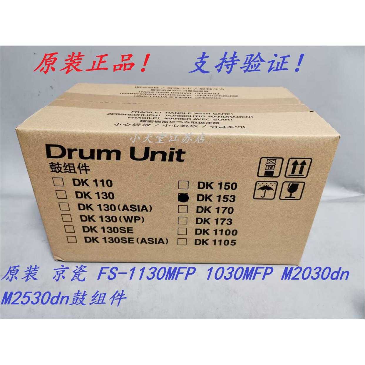 原装 京瓷 DK153 FS-1130MFP 1030MFP  M2030 M2530dn 硒鼓鼓组件