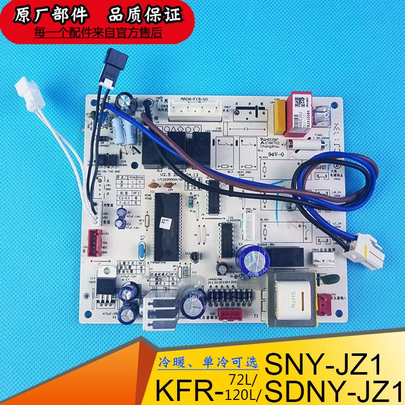 美的空调3匹5P柜机主板KFR-72/120LW/SDNY-JZ1 基站控制板SNY-JZ1