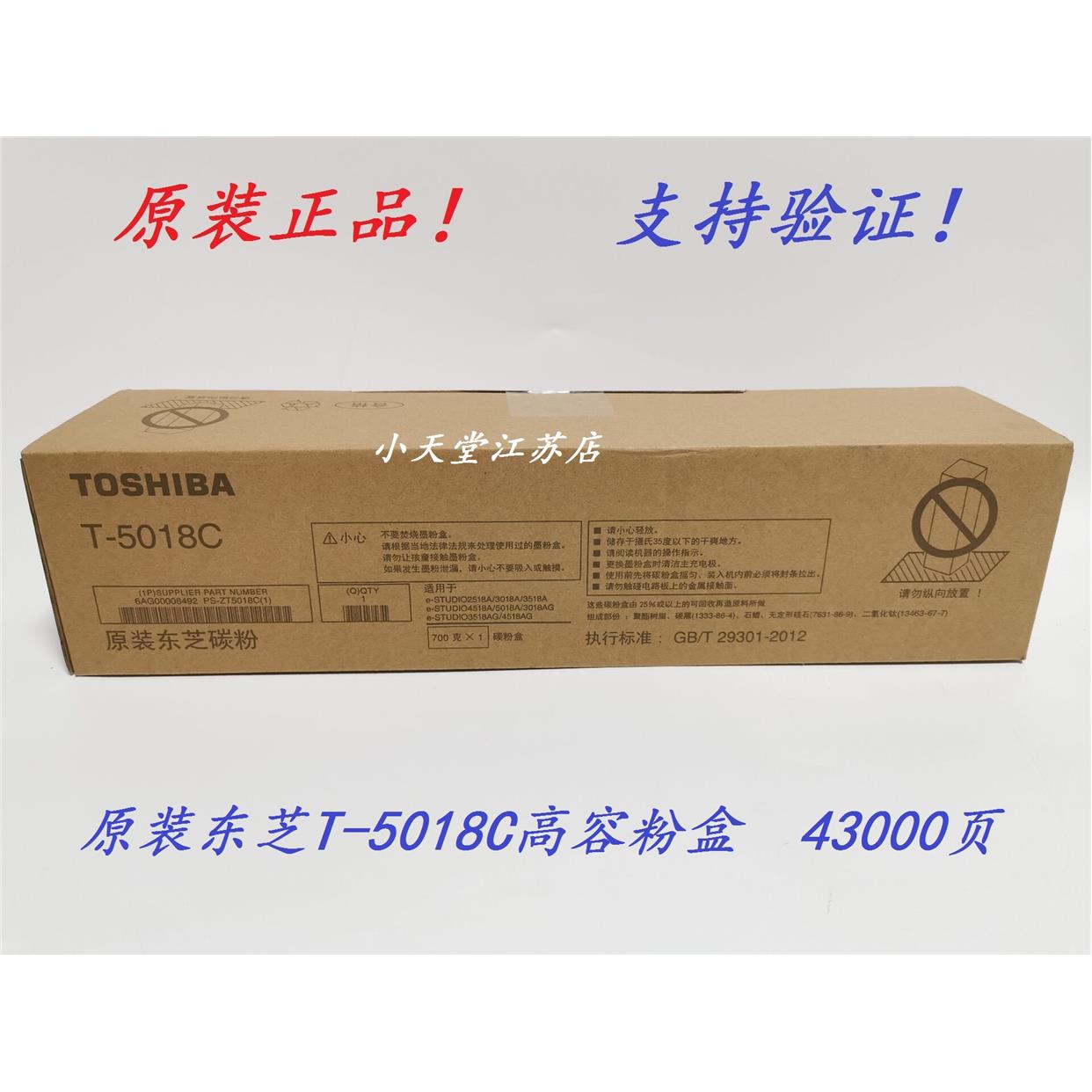 原装东芝 T-5018C 2618A 3118A 3618A 4618A 5118A墨粉碳粉粉盒