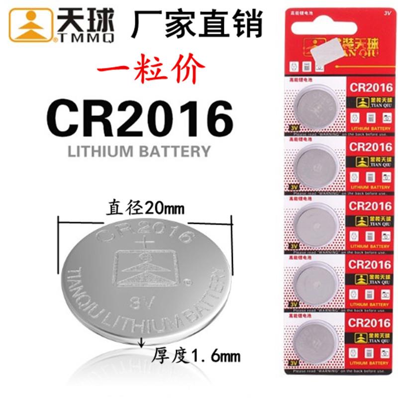 原装天球CR2016 3V电子电池 防盗器 汽车遥控电池 纽扣电池锂电池