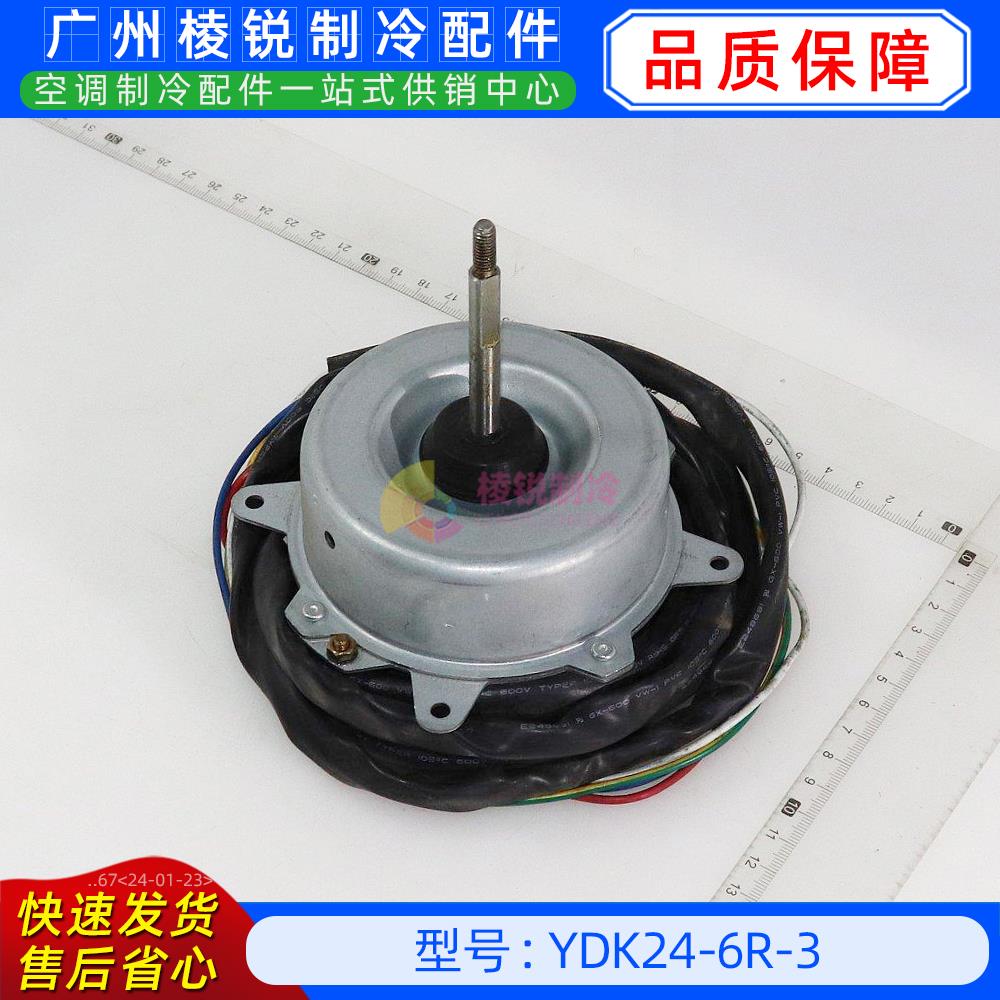 YDK24-6R-3全新空调室外风机马达YKT-24-6-86 220-240V 50Hz