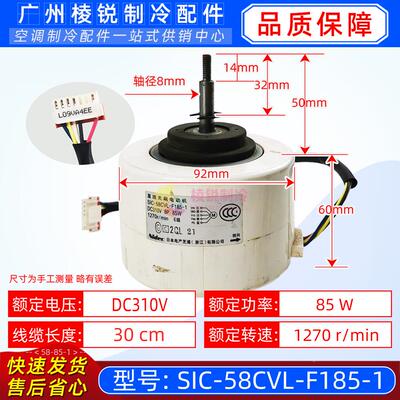SIC-58CVL-F185-1制冰机电机直流风机马达电动机DC310V全新原装