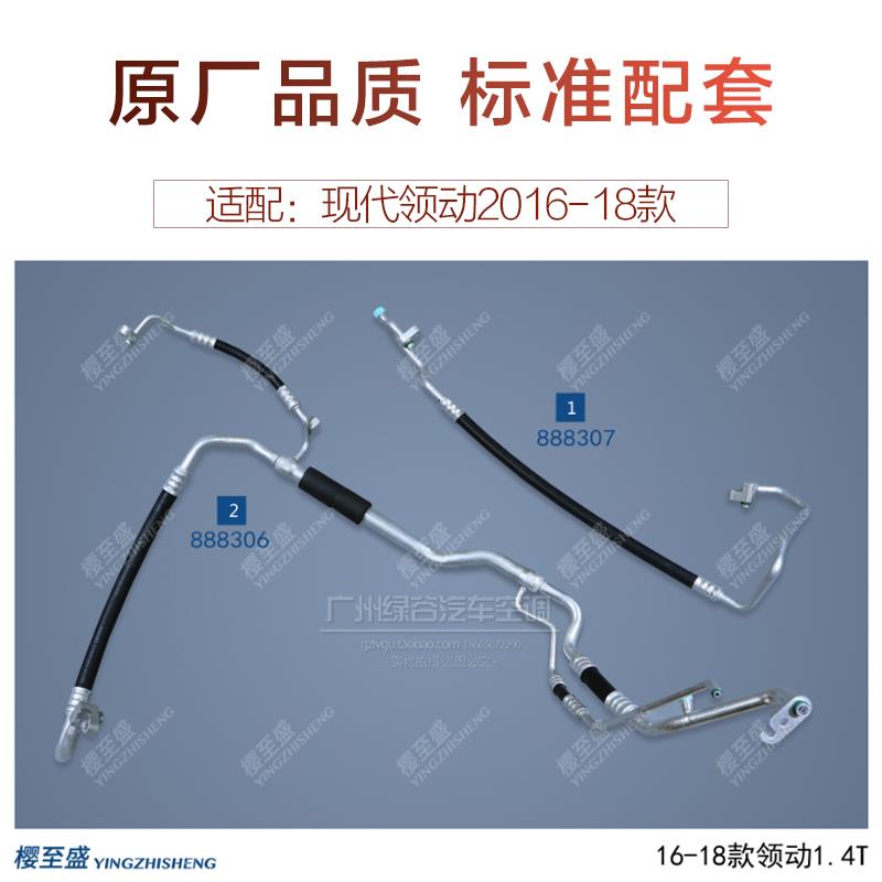适用于现代领动1.6空调管 2016-2018款 领动1.4T冷气高压管低压管