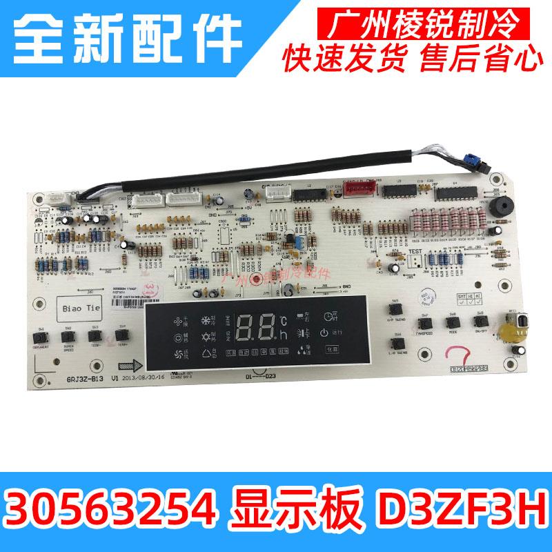 适用于格力空调悦风柜机控制板30563254显示板D3ZF3H GRJ3Z-B13