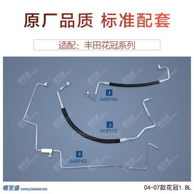 适用于丰田花冠空调管03-06款花冠ZZE122老花冠冷气高压管低压管