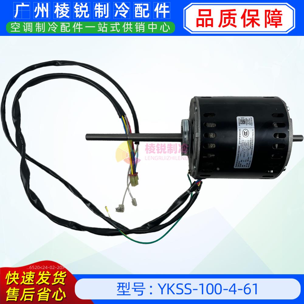 YKSS-100-4-61全新美的空调用室内风机马达单相异步电机