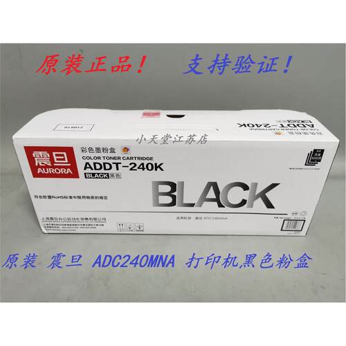 原装 震旦 ADDT-240K CMY 粉盒 ADC240MNA 打印机粉仓墨粉碳粉
