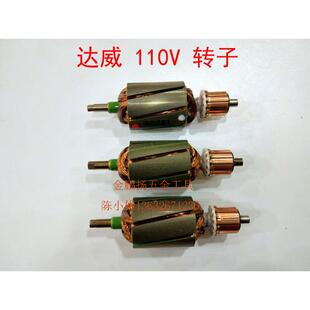 原装正品日本DLV达威电批配件DLV8130-EJC马达转子110V电起子配件