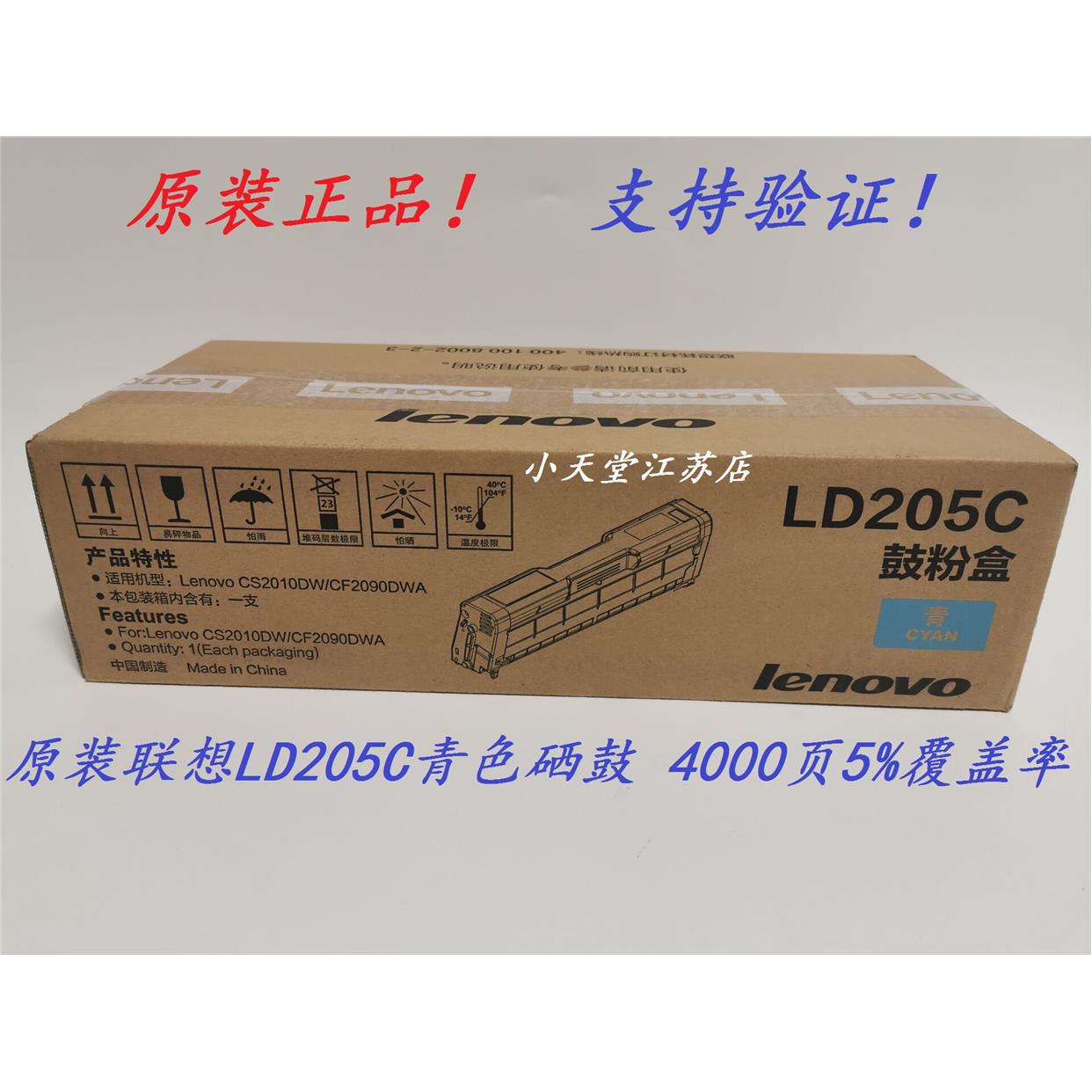 原装 联想 LD205C CS2010DW CF2090DWA 打印机青色粉盒 硒鼓