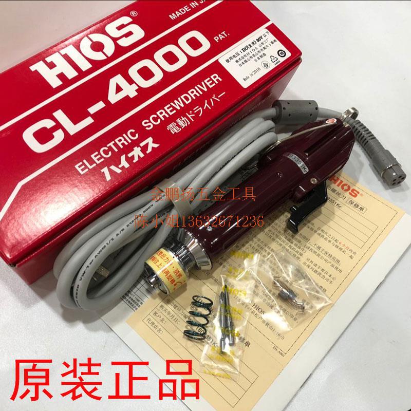 原装日本HIOS好握速CL-4000电动起子电动螺丝刀CLT-50电源CLT-60