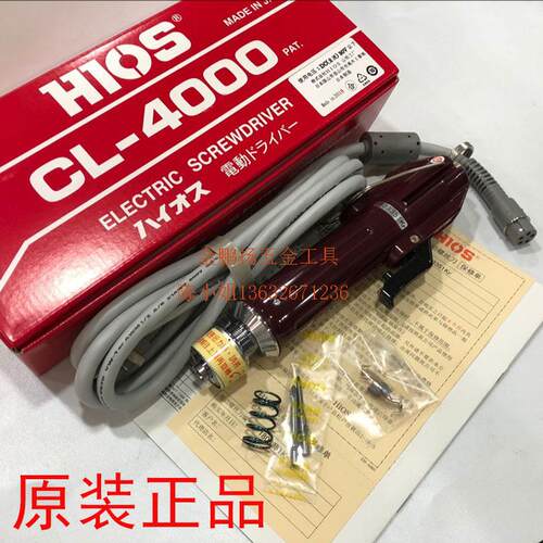 原装日本HIOS好握速CL-4000电动起子电动螺丝刀CLT-50电源CLT-60