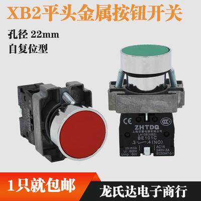 按钮开关XB2BA31C/42/51/61/21自复位点动圆形点触式电源启动按钮