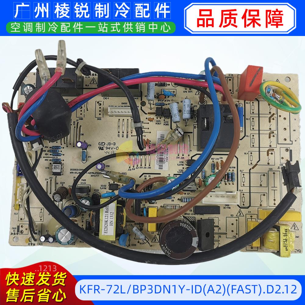 KFR-72L/BP3DN1Y-ID(A2)(FAST).D2.12适用于美的空调主板电路板