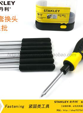 STANLEY/史丹利 9件套换头螺丝批组套十字一字 STHT62511-8
