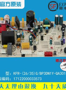 美的空调变频挂机内主板 KFR-26G/BP3DN1Y-QA301原装正品配件