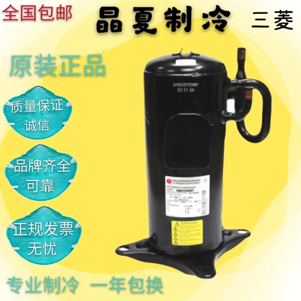 ANB42FBJMT NAB42FBRM ANB42FBSMT全新原装三YVQ菱全直流变频压缩