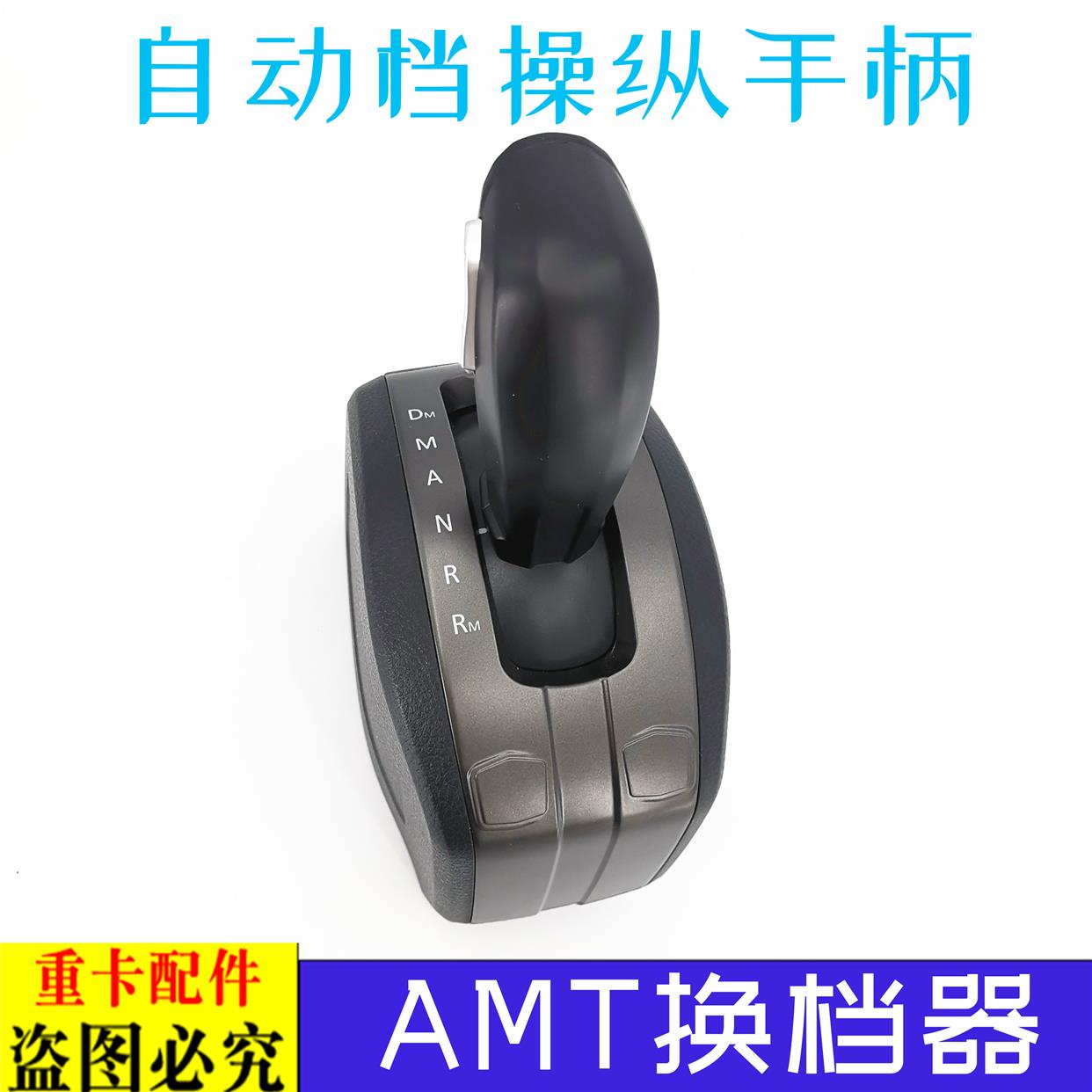 适用于货车戴姆勒欧曼伦GTL自动档操纵手柄球AMT换挡器 EST操纵器