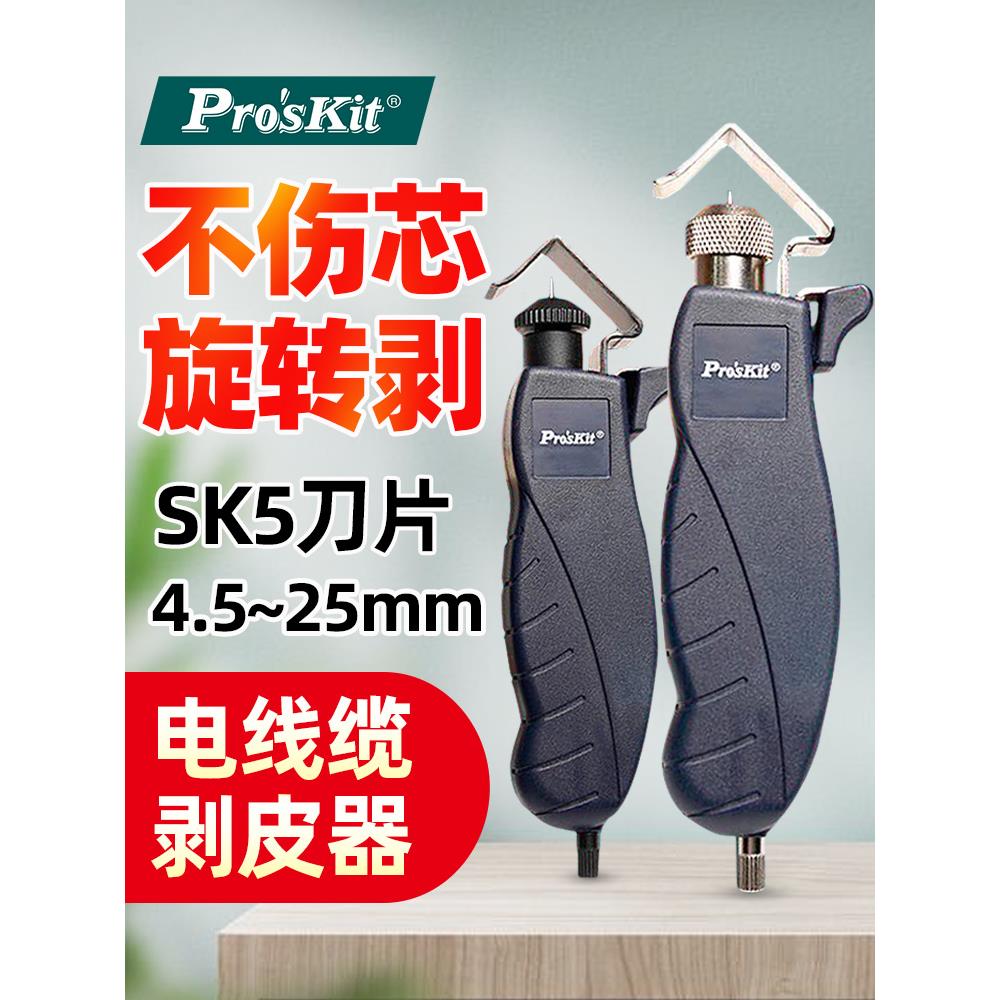8PK-325B细线剥线钳电线护套线扒皮工具电缆剥线器剥皮神器旋转式