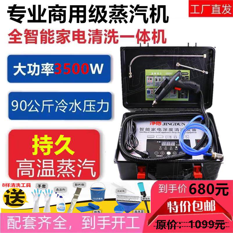 新款家电清洗机全能高压高温蒸汽油烟机空调清洁机专业全套工具