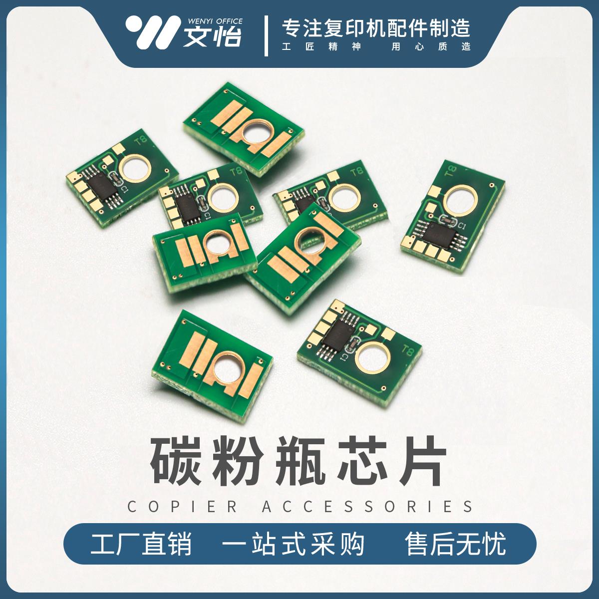 适用理光复印机碳粉盒芯片MPC3002 C3502 C4502 C5502空墨粉瓶