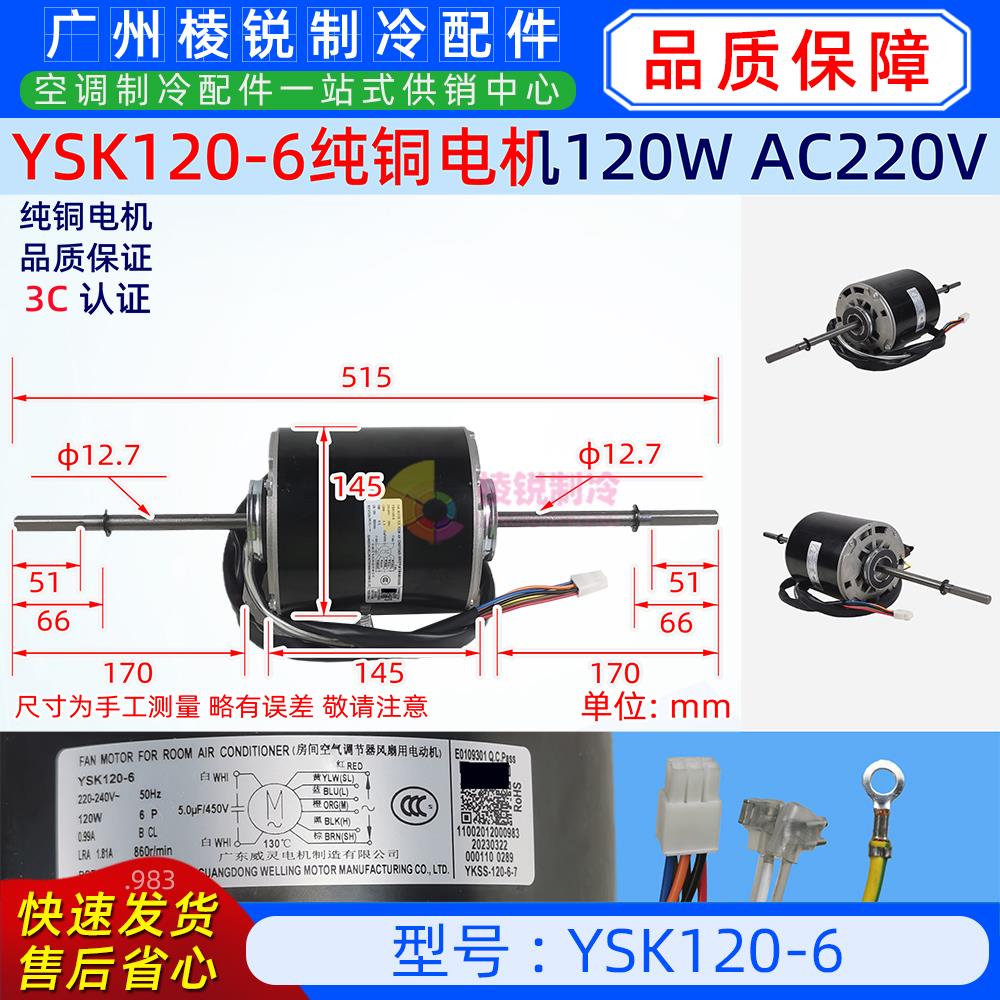 YSK120-6适用美的中央空调马达YSK120-6M8单相异步电机双轴原装新