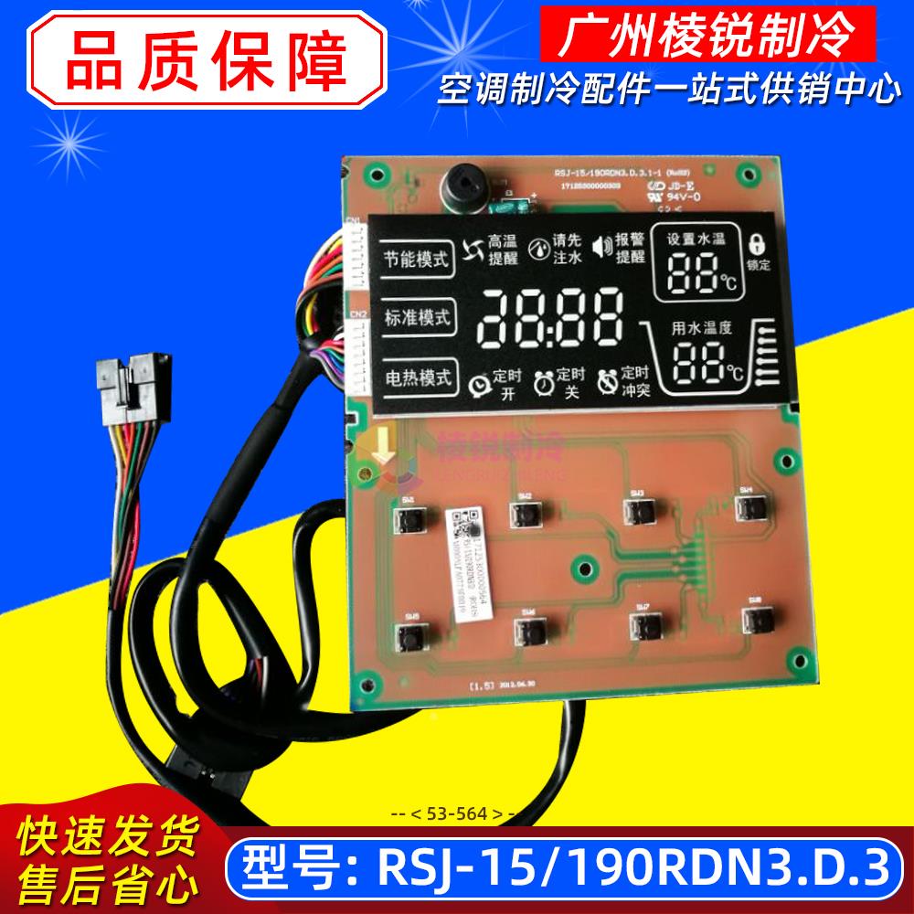 全新RSJ-35/300RDN3适用美的空气能热水机显示屏RSJ-15/190RDN3