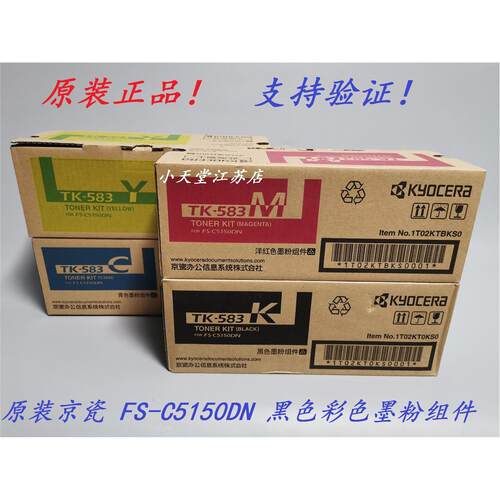 原装 京瓷 TK-583M 红色粉盒 京瓷 FS-C5150DN 碳粉墨粉粉盒