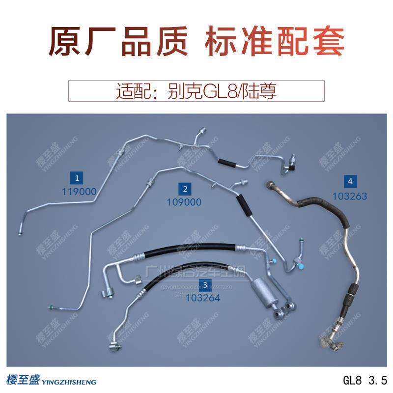 适配别克老GL8空调管新陆尊3.0/2.4/3.5老陆尊冷气管高压管低压管