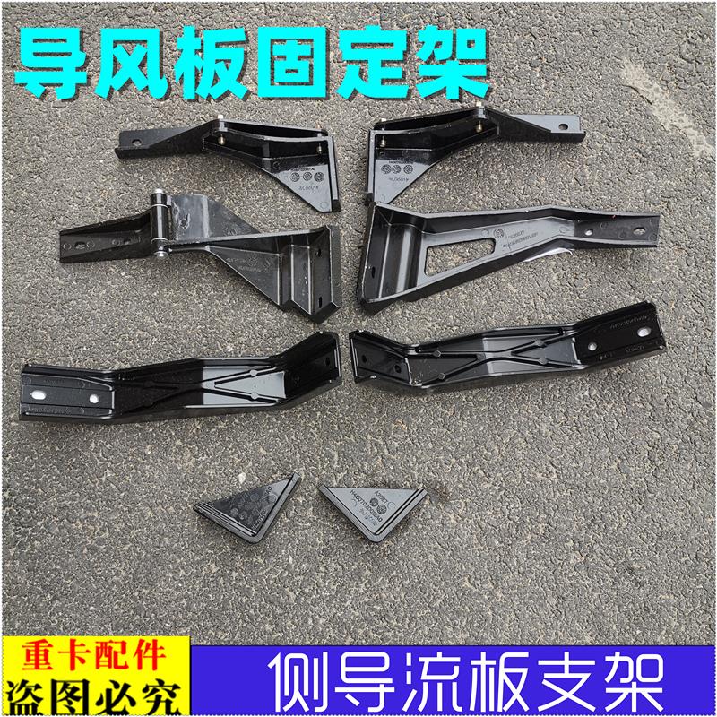 适配欧曼伦GTL导流板支架EST导风板固定架子驾驶室侧面导流罩支架
