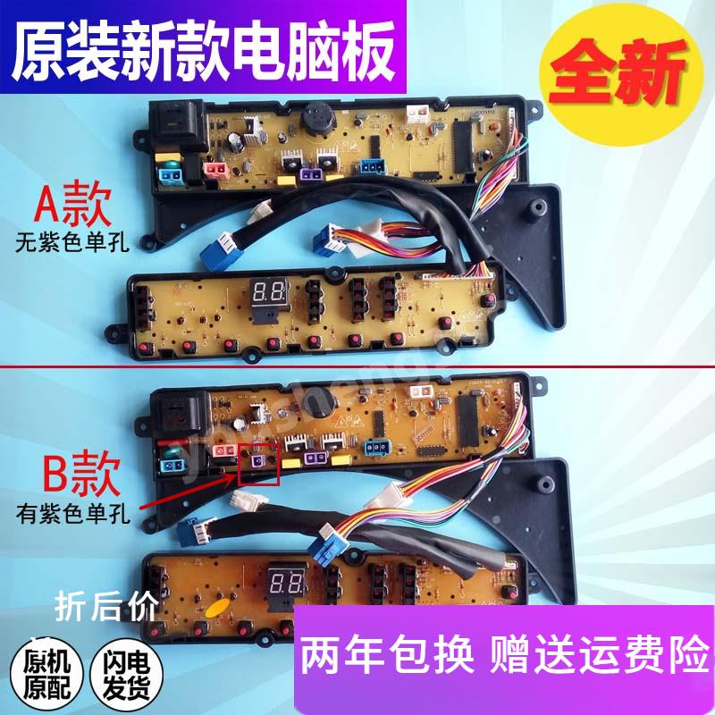美的洗衣机电脑板MB55-3037G MB55-X3037G MB55-X3073G线路主板