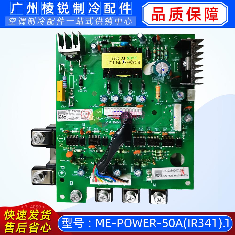 新ME-POWER-50A(IR341)-1适用美的中央空调多联机变频模块驱动板