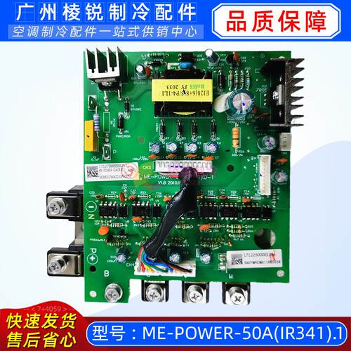 新ME-POWER-50A(IR341)-1适用美的中央空调多联机变频模块驱动板