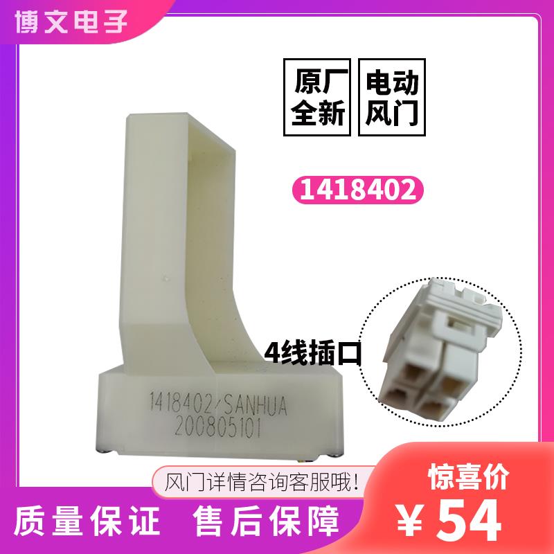 适用海信容声冰箱286/301/316/378/228WT/286w电动风门配件376