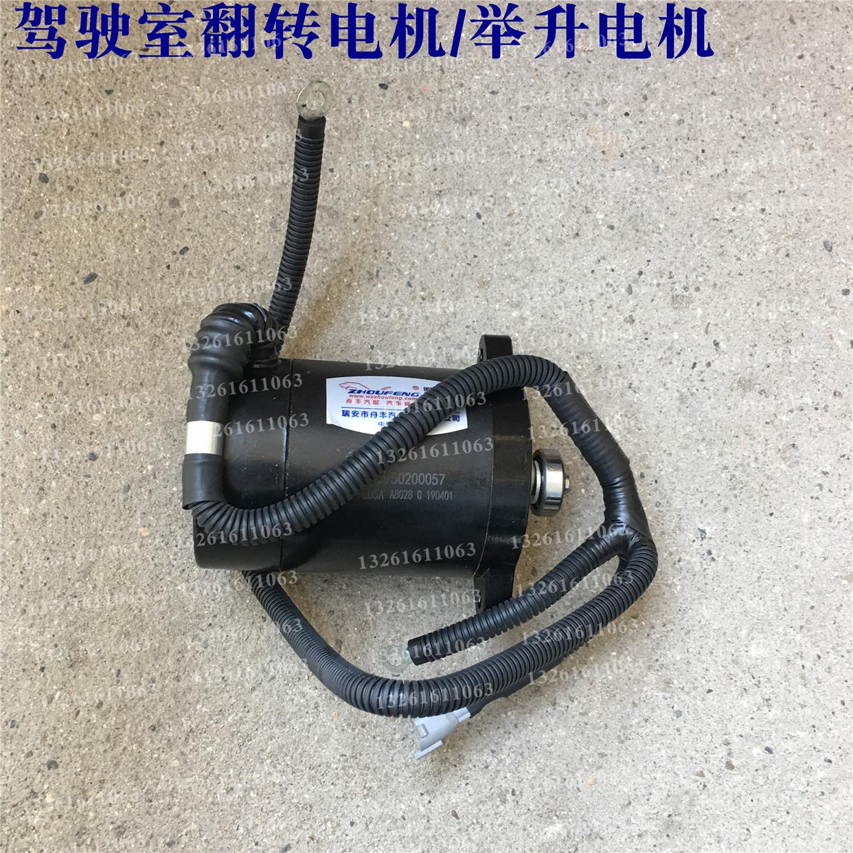 适配欧曼etx汽车货车驾驶室举升电机5 6 9系翻转电动油泵电机马达