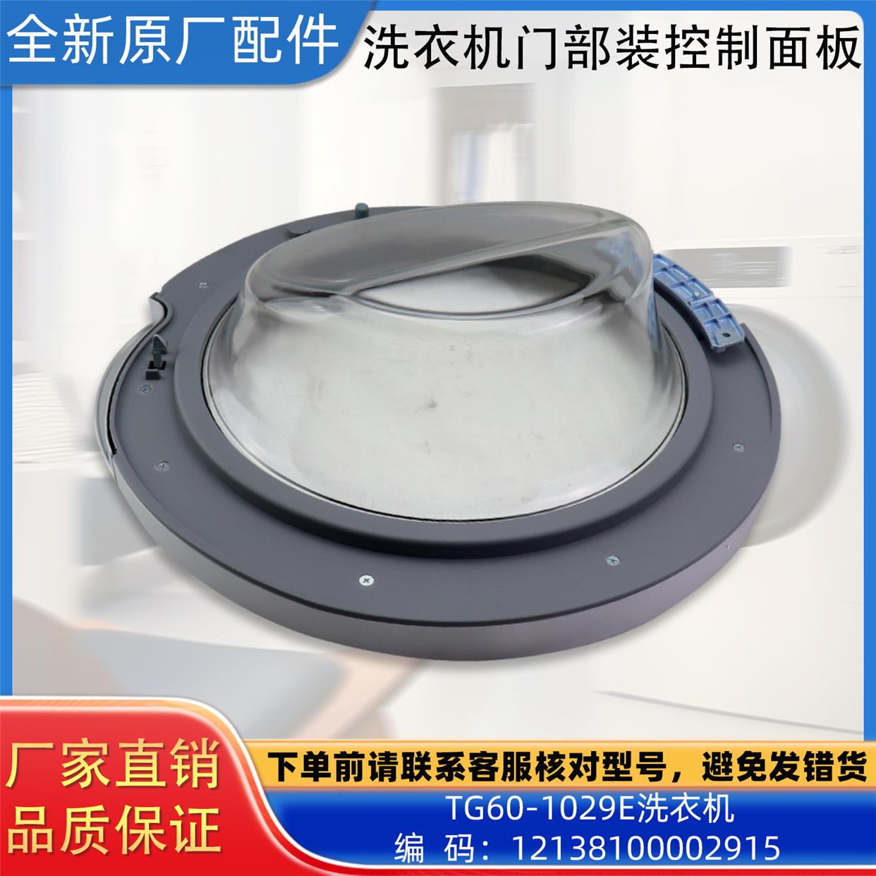 美的洗衣机门部装控制面板组件TG60-1029E原装正品配件
