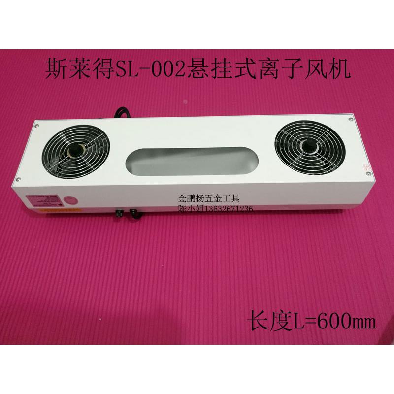 斯莱德SL-002离子风机二头悬挂式双头 快速除静电离子风机除尘