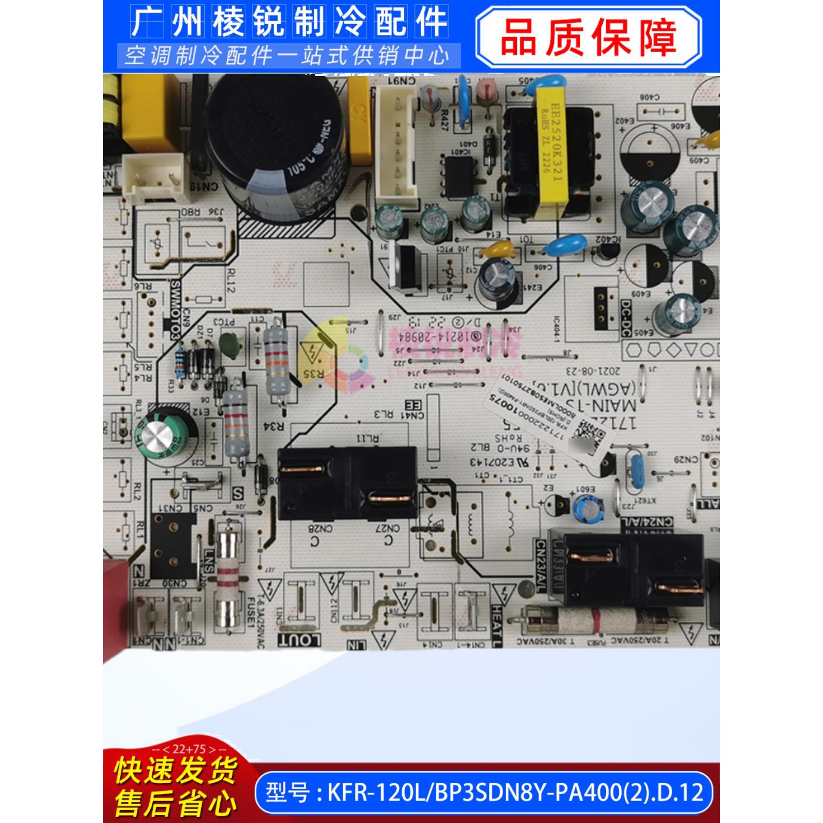 KFR-120L/BP3SDN8Y-PA400(2).D.12适用于美的空调室内机主控板新